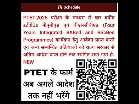 PTET के फॉर्म अब राज्य सरकार के अगले आदेश तक नहीं भरे जाएंगे।