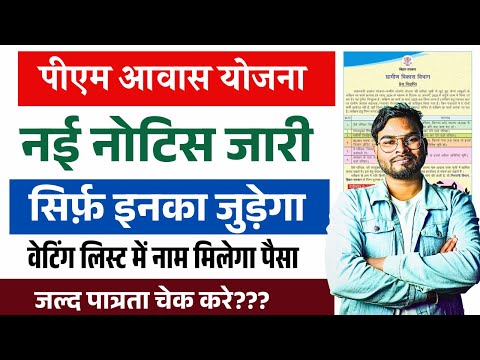 PM Gramin Awas Yojana 2025 New Update | प्रधानमंत्री ग्रामीण आवास योजना बड़ी अपडेट ऐसे जुड़ेगा नाम