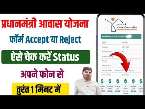 प्रधानमंत्री आवास का स्टेटस कैसे देखे | pm aawas ka status kaise check karen online | pm awas yojana