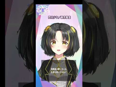 【 #ハモっちゃ王 】閃光少女/東京事変【#ハモリチャレンジ 】