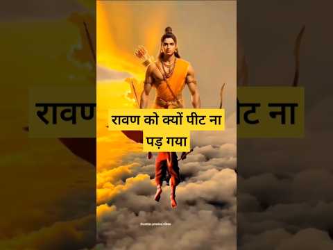 हनुमान जी ने क्यों पिता रावण को || #bhaktisong #bageshawar #mahabharat #siyaram #bageshwardhamsark