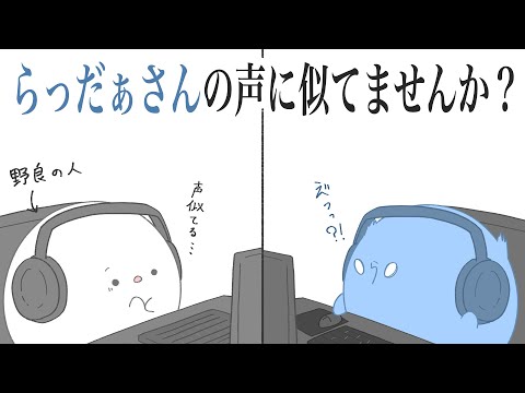 【手描き】ゲーム内VCのバグで声バレしそうになったお話【#らっだぁ切り抜き】