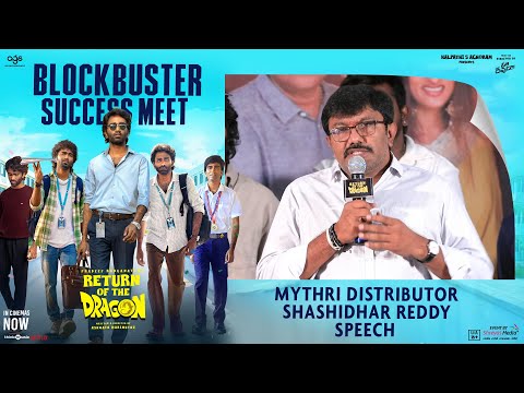 Mythri Distributor Shashidhar Reddy Speech @ Dragon Blockbuster Success Meet | Pradeep Ranganathan