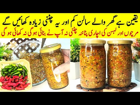 Chapati Lahsun Ki Chatni | Mirch or lahsan ki chatni | Chili Garlic sauce | Chutney | Achar | Chatni