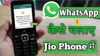 Jio Phone Whatsapp "Whatsapp is no longer available on kaios phones" error ⚠️ solution?😰 learn more