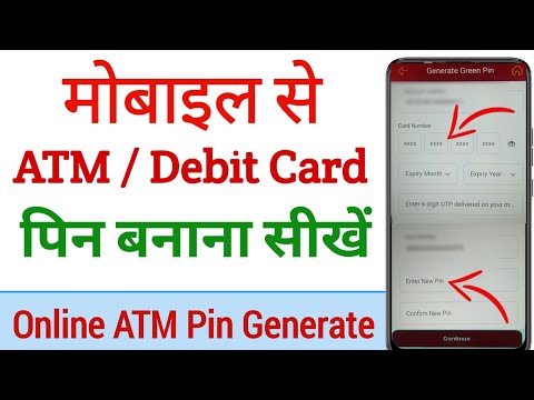 ATM/Debit Card Pin Kaise Banaye Online | atm card activate kaise kare online | ATM Pin kaise banaye