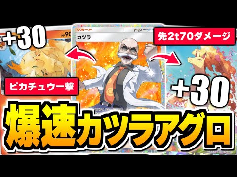 海外大会ベスト4『カツラ×キュウコン』でピカチュウ一撃、カツラアグロがヤバい！【ポケポケ/Pokémon Trading Card Game Pocket】