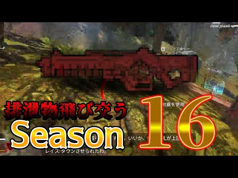 【APEX LEGENDS】ネメシスに怯えながらS16のランクやる（#^ω^）【Apex実況】【エーペックス】【apex シーズン16】#ネメシス