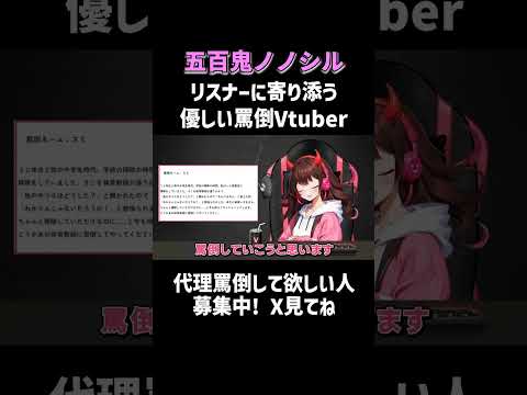 【体育教師の理不尽にブチギレ！】生配信のアーカイブは関連動画から！ #五百鬼ノノシル #罵倒Vtuber #NOBROCKTV #代理罵倒