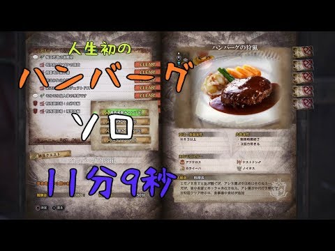 【料理動画】レシピを見ずに、初めてハンバーグ作る【MHWネタ含む】