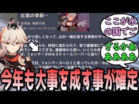 【原神】楓原万葉様、今年もフォンテーヌで大暴れする事が確定　に対する反応【まとめ】