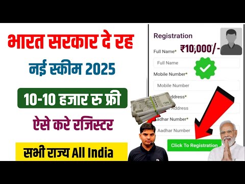 Govt New Yojana 2025 Online Apply | ₹10,10 हजार फ्री फ्री | Govt New Scheme 2025| Sarkari New Yojana