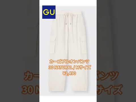 骨格ウェーブと骨格ナチュラルがGU新作パンツを履き比べてみた#gu #gu購入品 #アラフォー