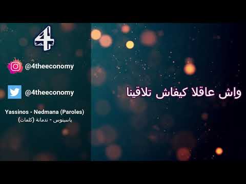 نتمنى تكوني فرحانة😢ندمانة - ياسينوس (أغنية حزينة😭) كلمات 2021