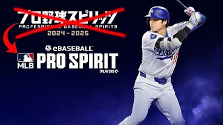 The NEW MLB Pro Spirit Baseball Game: Is It Good?