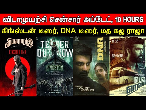 Film Talk | Vidaa Muyarchi Censor Details, Kingston Teaser, 10 Hours Trailer, DNA Teaser | Updates