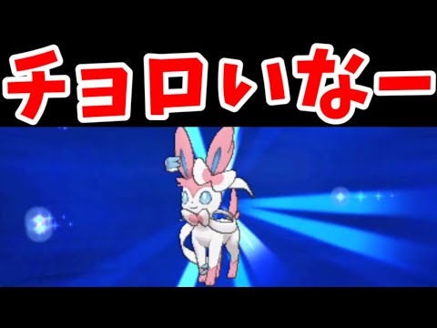 【前半】ニンフィア（フェアリースキン）のカロス一人旅！チョロすぎて困るぞ！【ゆっくり実況】【ポケモンXY】