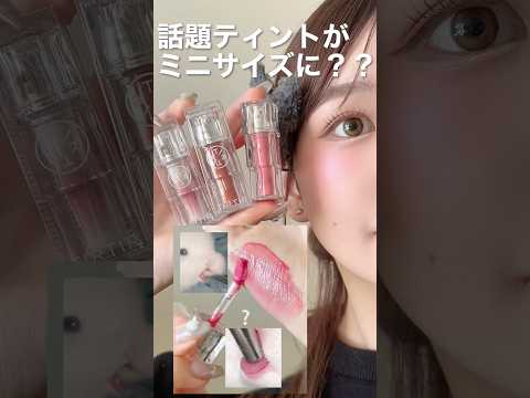 The popular long-lasting lip product for only 990 yen...????!