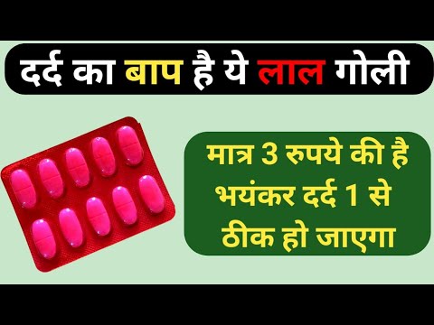 शरीर में दर्द का वरदान है यह गोली कितना भी तेज हो एक बार में खत्म tablet For All Body Pain Problems