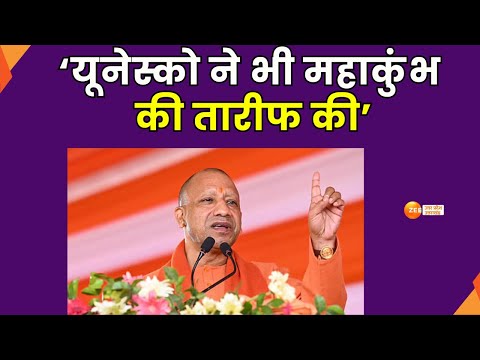 Yogi : 74 देशों के लोगों ने महाकुंभ में डुबकी लगाई - CM 'यूनेस्को ने भी महाकुंभ की तारीफ की'