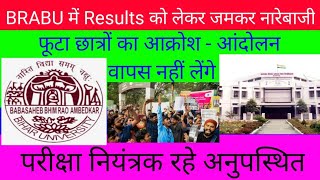 Brabu UG and PG Results बिहार यूनिवर्सिटी मे रिजल्ट को लेकर छात्रों ने किया जोरदार हंगामा, यहाँ देखे