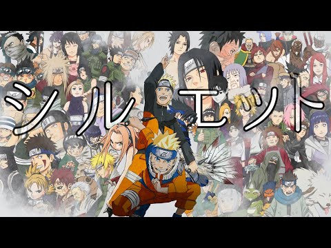 【静止画MAD】歌詞に合わせてナルトの世界を表現すると、きっとこうなる。【Naruto Shippuden/Silhouette】