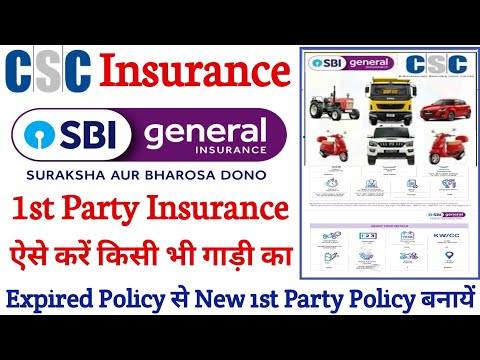 CSC Se First Party Insurance Kaise Kare | CSC Se Insurance Kaise Kare | csc se third party insurance