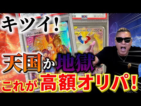 【ポケカ】アローラにラティラティが当たるのだがハズレは激渋の高額オリパを剥く