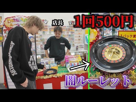 1回500円の高額闇ルーレットをして本気で勝ちにいくダイキ様の日常