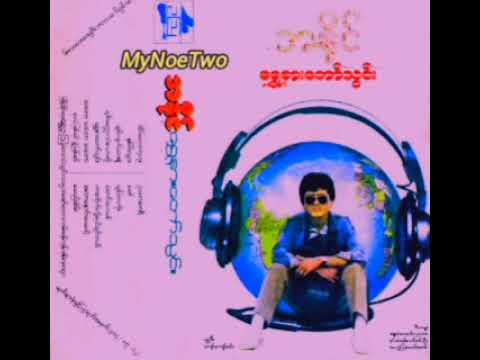 အနိုင်..ရွှေနားတော်သွင်း..FullAlbum..