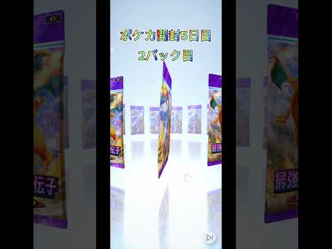 ポケカ開封5日目 #ポケカ開封動画 #ポケモンカード #ポケポケ