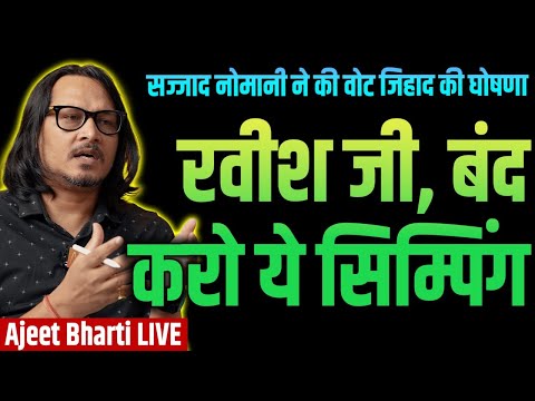 Muslims Openly Call For Vote Jihad | Ravish's Simping | Elections Update 2024 | Ajeet Bharti Live