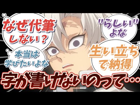 不死川実弥が『字が書けない』のはどんな理由があった？読者の反応集【鬼滅の刃】