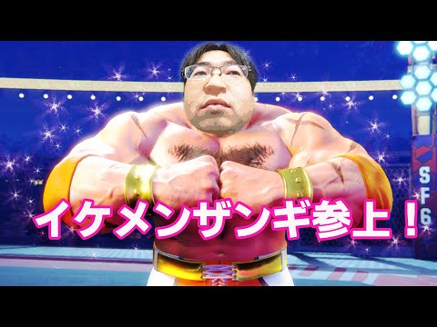 ストリートファイター6 - イケメンザンギエフ - Street Fighter 6 -20250125-1