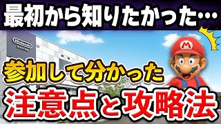 【ニンテンドーミュージアム】後悔する前に必ず抑えておきたい7つの注意点と攻略法