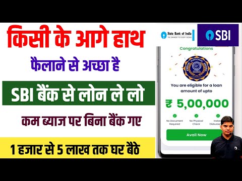 SBI Bank Se Loan Kaise Le 2025 | sbi bank personal loan apply 2025 | sbi bank loan apply online 2025