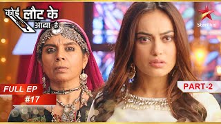 Gitanjali ने Ratna पर आरोप लगाया! | Full Episode: 17 | Part 2 | Koi Laut Ke Aaya Hai