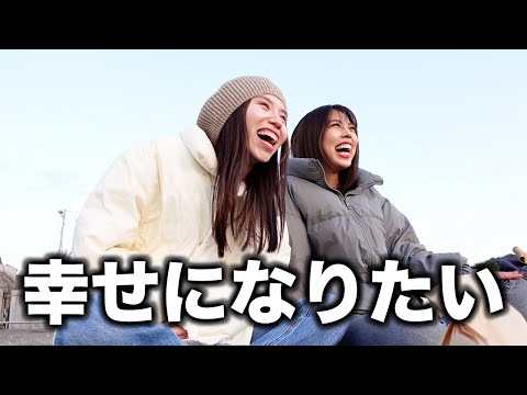 幸せになりたい女なので今年は素直になります。