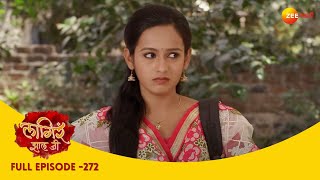 बागेत प्रेम, घरात वादळ  | Lagira Zhala Jee | Full Ep 272 |  लागीर झालं जी| Shivani, Nitish