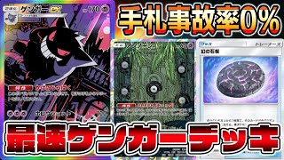 【ポケポケ】最速でゲンガーexに進化できるようになるカードの組み合わせが最強すぎる【Pokémon Trading Card Game Pocket】【ゲンガーexデッキ】【ゲンガーデッキ】