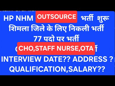 HIMACHAL 1450 NHM भर्ती शुरू《 OTA,STAFF NURSE,CHO की भर्ती के लिए INTERVIEW  के लिए बुलाया 》