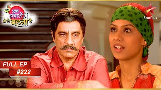 Dadaji ने Maanvi को अस्वीकार कर दिया! | Full Episode: 222 | Ek Hazaaron Mein Meri Behna Hai