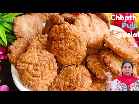 Thekua Recipe | Chhath Puja Special | यूपी और बिहार का प्रसिद्ध छठ पूजा स्पेशल खस्तेदार ठेकुआ