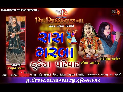 કુડેચા પરિવારને આંગણે ભવ્ય દાંડિયારાસ //Sangeeta Thakor//Anjar