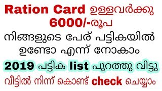 | Pradhan mantri Kissan Samman Nidhi | How To Check selective List | Malayalam