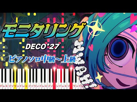 【楽譜あり】モニタリング/DECO*27 feat. 初音ミク（ピアノソロ中級～上級）【ピアノアレンジ楽譜】