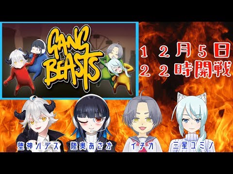 【Gang Beasts】つよつよ分からせ王決定戦！