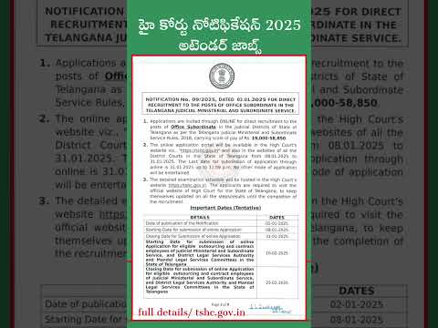 High court job notification 2025|| అటెండర్ జాబ్స్