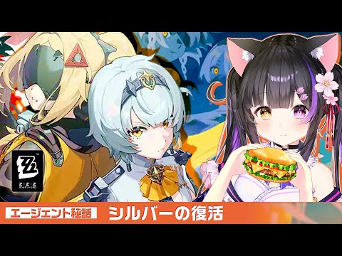 〖#ゼンゼロ〗0号･アンビーの切ない秘話「シルバーの復活」やります…！#zzzero〖#黒月夜桜/VTuber〗