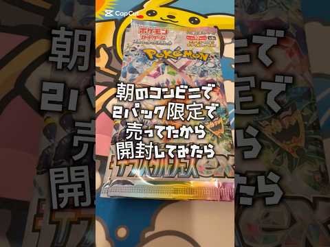 【ポケカ】久しぶりの朝から開封&今日は何の日？